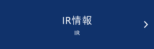 IR情報